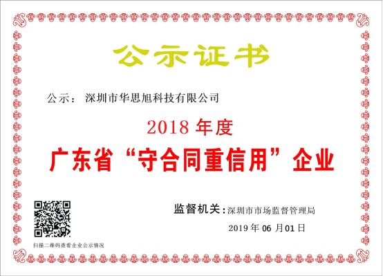 卡儿酷连续多年荣获“广东省守合同重信用企业”荣誉称号! 卡儿酷连续多年荣获“广东省守合同重信用企业”荣誉称号!