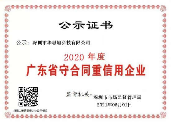 卡儿酷连续多年荣获“广东省守合同重信用企业”荣誉称号! 卡儿酷连续多年荣获“广东省守合同重信用企业”荣誉称号!
