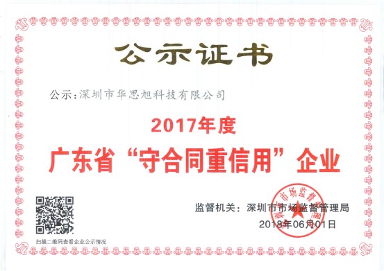 卡儿酷连续多年荣获“广东省守合同重信用企业”荣誉称号! 卡儿酷连续多年荣获“广东省守合同重信用企业”荣誉称号!
