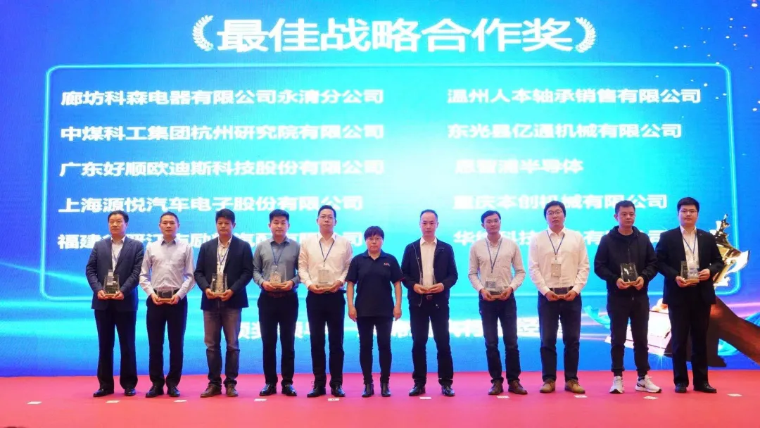 合作共赢,共谋发展!好顺科技获颁瑞立集团 “最佳战略合作奖!” 合作共赢,共谋发展!好顺科技获颁瑞立集团 “最佳战略合作奖!”