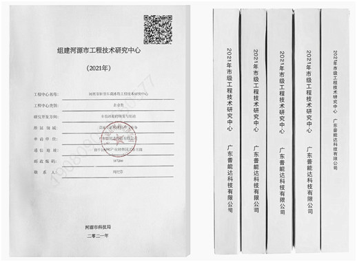 普能达车载冰箱工程技术研究中心 为产业赋能 普能达车载冰箱工程技术研究中心 为产业赋能
