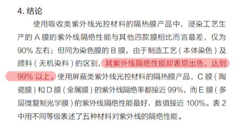 太阳膜隔热率“造假”?参数到底怎么看 太阳膜隔热率“造假”?参数到底怎么看