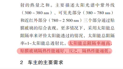 太阳膜隔热率“造假”?参数到底怎么看 太阳膜隔热率“造假”?参数到底怎么看