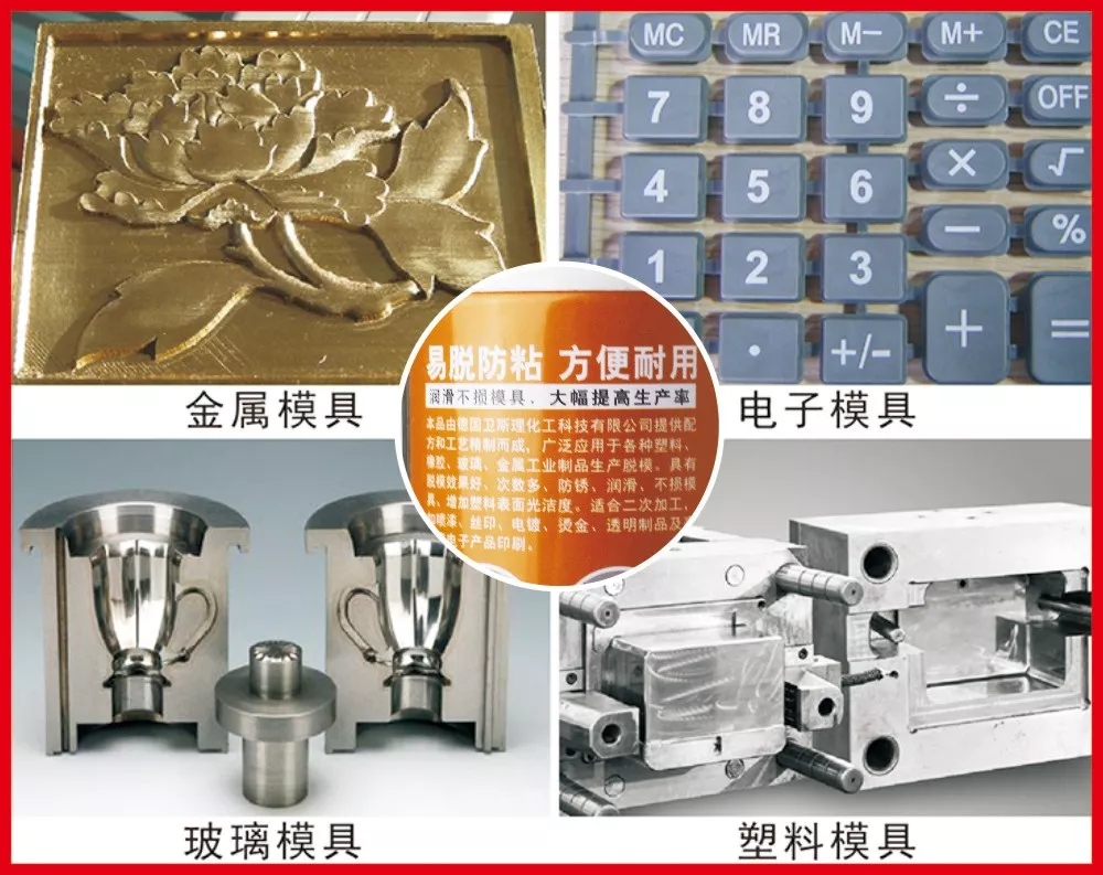 卫斯理高效脱模剂,制品分离帮手【精品推荐】 卫斯理高效脱模剂,制品分离帮手【精品推荐】
