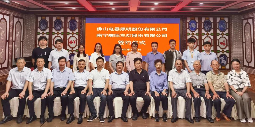 佛山照明与南宁燎旺举行并购签约仪式 佛山照明与南宁燎旺举行并购签约仪式