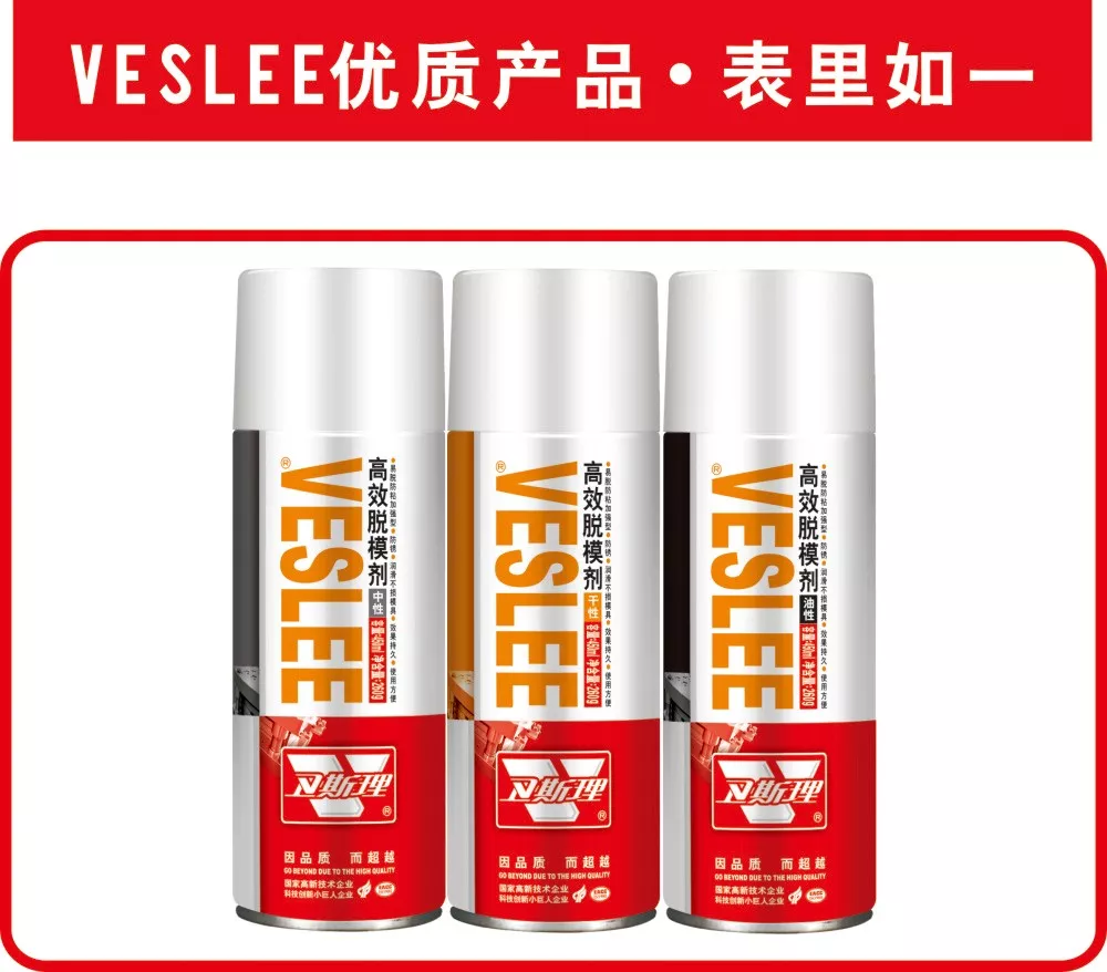 卫斯理高效脱模剂,制品分离帮手【精品推荐】 卫斯理高效脱模剂,制品分离帮手【精品推荐】