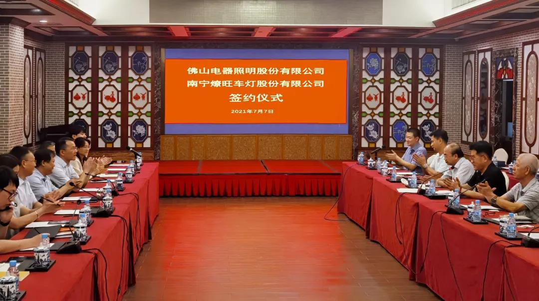 佛山照明与南宁燎旺举行并购签约仪式 佛山照明与南宁燎旺举行并购签约仪式