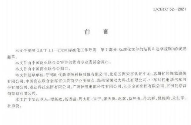动力电池行业售后规范发布 宁德时代等公司参与起草 动力电池行业售后规范发布 宁德时代等公司参与起草