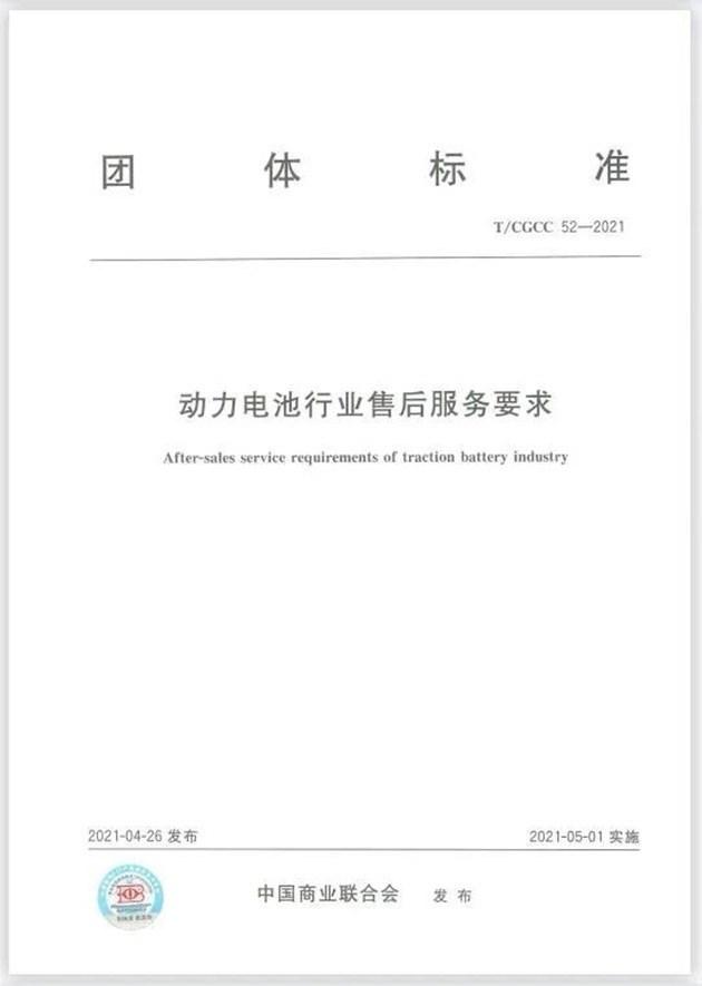 动力电池行业售后规范发布 宁德时代等公司参与起草 动力电池行业售后规范发布 宁德时代等公司参与起草