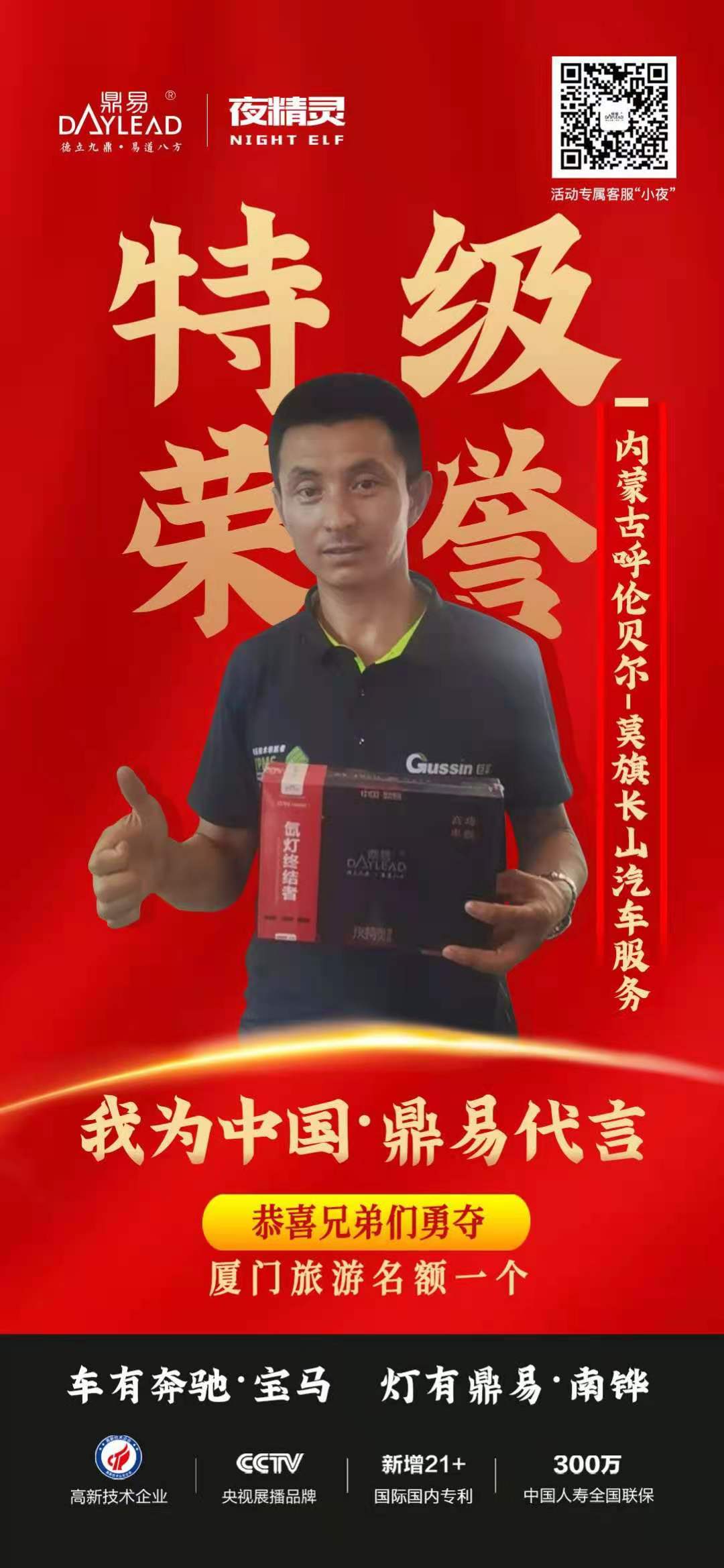 鼎易车灯三位勇士荣获特级荣誉! 鼎易车灯三位勇士荣获特级荣誉!