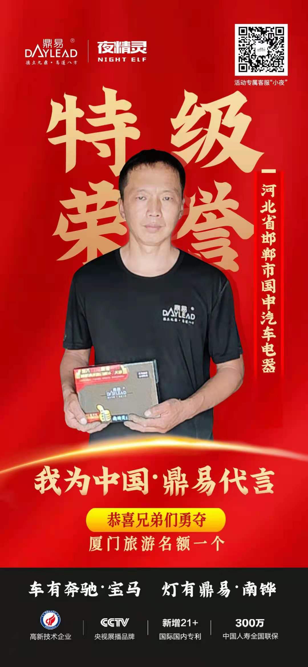 鼎易车灯三位勇士荣获特级荣誉! 鼎易车灯三位勇士荣获特级荣誉!