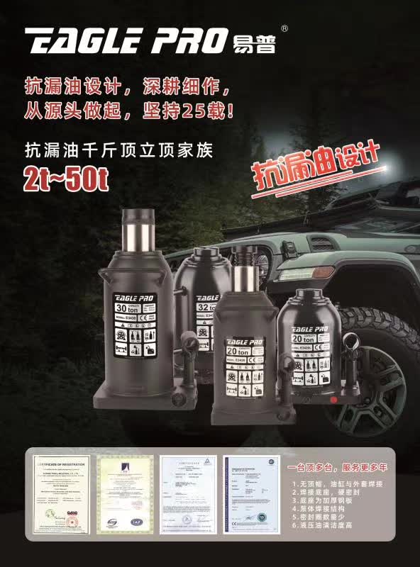 易普千斤顶火热招商中! 易普千斤顶火热招商中!
