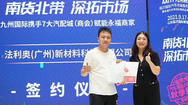 南货北带 九州国际携手7大汽配城赋能永福商家 南货北带 九州国际携手7大汽配城赋能永福商家