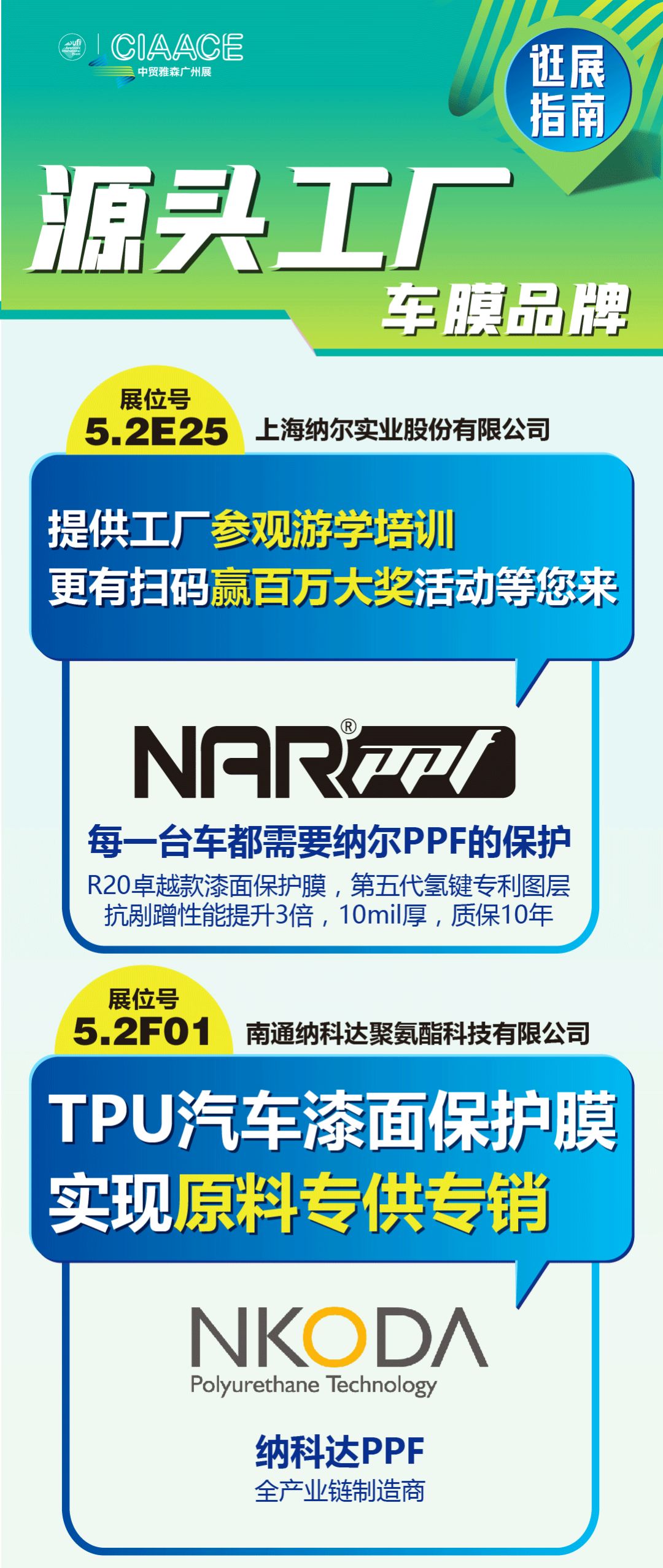 盈利项目来了：逛展第一辑，带你看汽车膜源头工厂