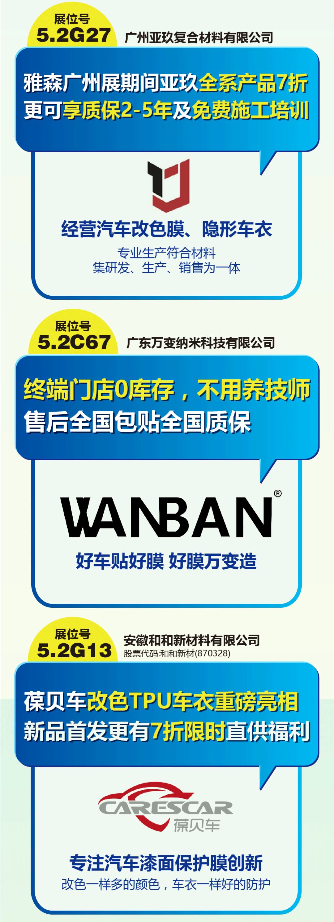 盈利项目来了：逛展第一辑，带你看汽车膜源头工厂