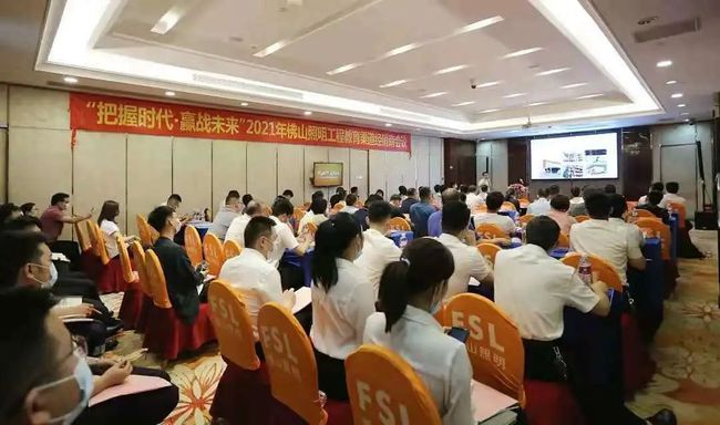 行业前十!63年的佛山照明,发展势头为何还如此强劲? 行业前十!63年的佛山照明,发展势头为何还如此强劲?