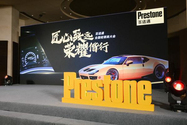 2021百适通全国经销商大会隆重召开 2021百适通全国经销商大会隆重召开