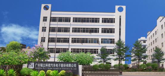 汽车电子供应商瑞立科密拟A股IPO,已进行上市辅导 汽车电子供应商瑞立科密拟A股IPO,已进行上市辅导