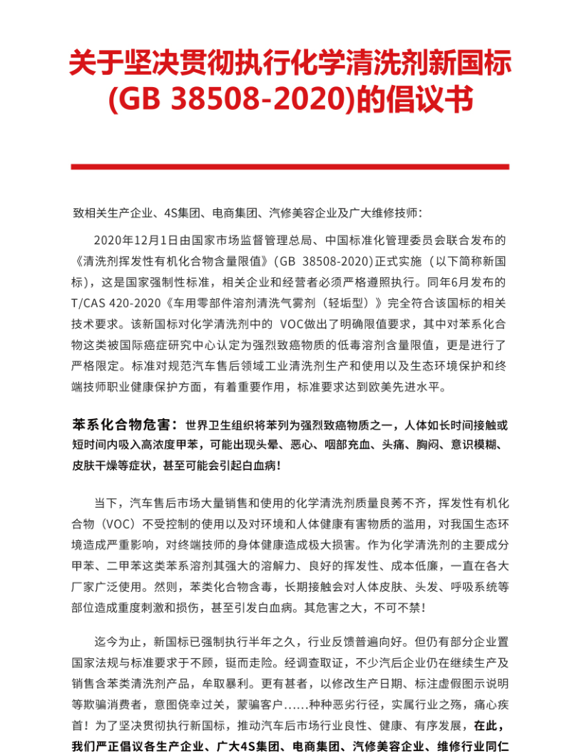 好顺科技联合中标协汽车用品专委会发布新国标倡议! 好顺科技联合中标协汽车用品专委会发布新国标倡议!