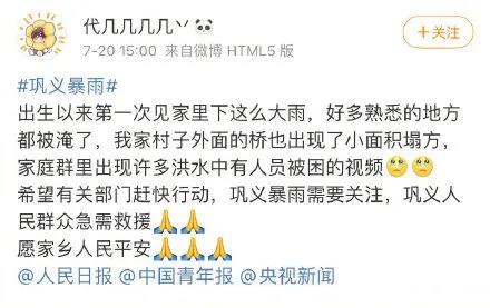 「河南挺住」祈祷大雨停息,愿人们早日归家 「河南挺住」祈祷大雨停息,愿人们早日归家