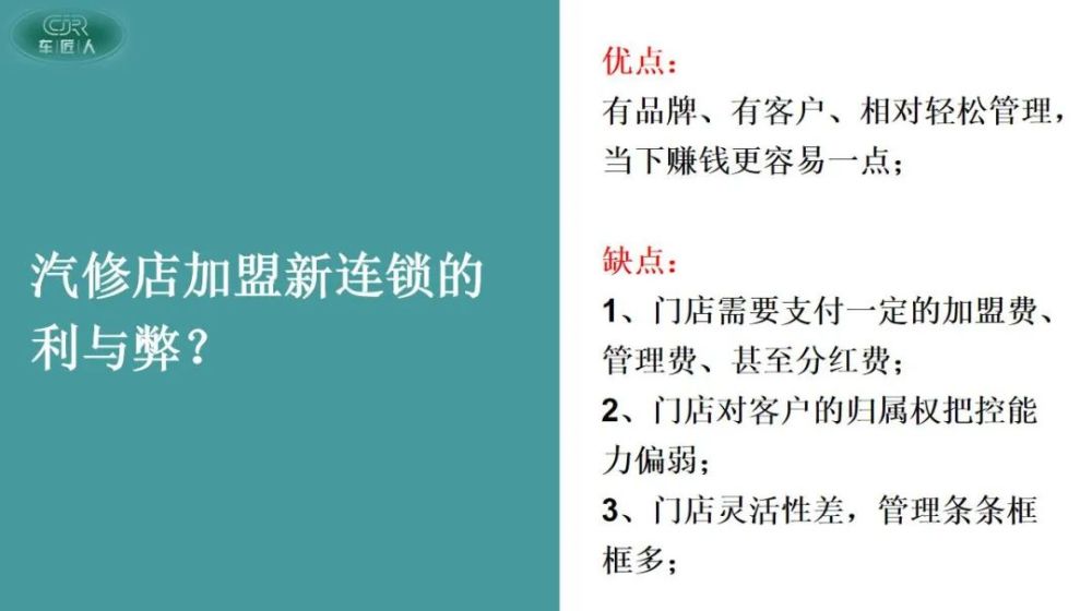 汽服门店加盟连锁还是自己干? 汽服门店加盟连锁还是自己干?