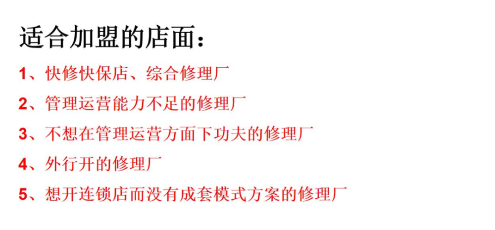 汽服门店加盟连锁还是自己干? 汽服门店加盟连锁还是自己干?