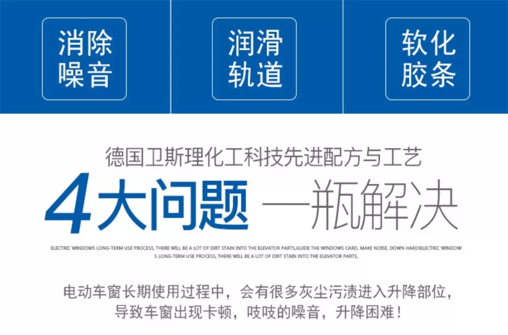 车窗升降变慢或有异响,卫斯理车窗润滑保养剂帮你忙 车窗升降变慢或有异响,卫斯理车窗润滑保养剂帮你忙