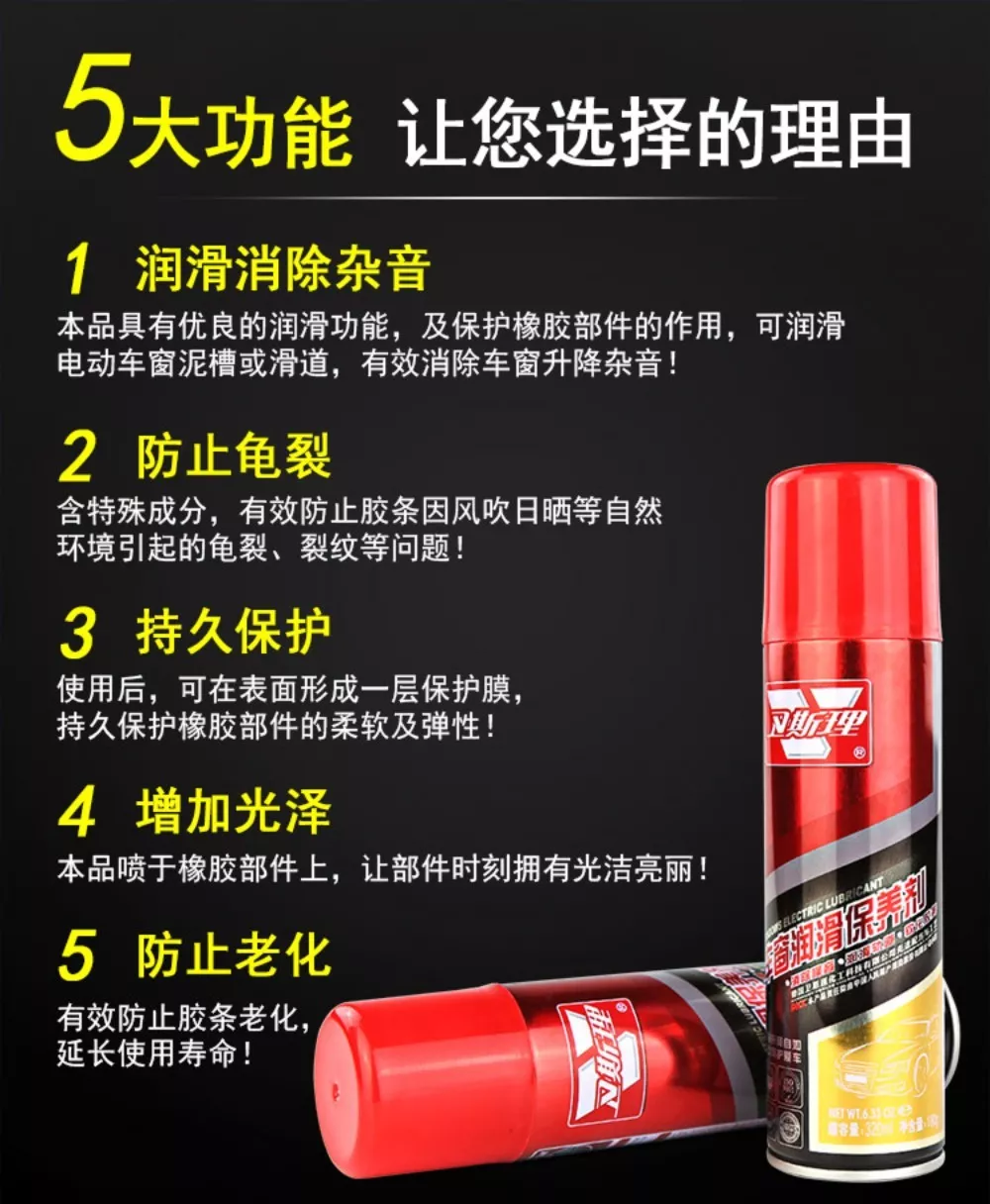 车窗升降变慢或有异响,卫斯理车窗润滑保养剂帮你忙 车窗升降变慢或有异响,卫斯理车窗润滑保养剂帮你忙