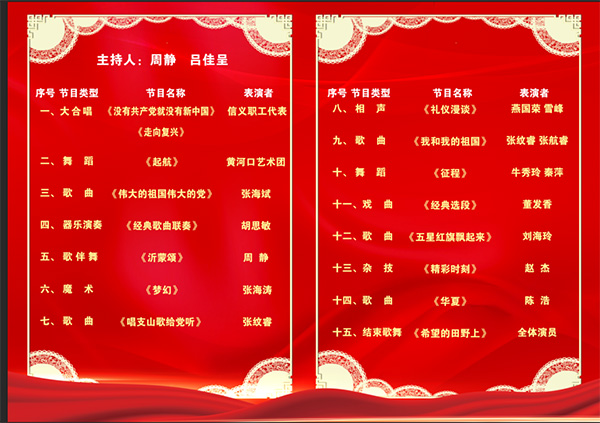 信义集团“消夏晚会”--奋斗百年路,启航新征程 信义集团“消夏晚会”--奋斗百年路,启航新征程