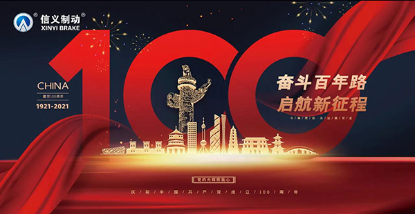 信义集团“消夏晚会”--奋斗百年路,启航新征程 信义集团“消夏晚会”--奋斗百年路,启航新征程