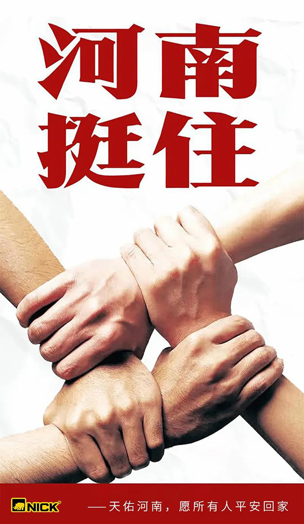 NICK尼克通知:关于河南地区免费更换NICK产品 NICK尼克通知:关于河南地区免费更换NICK产品