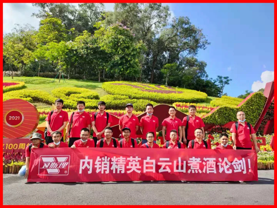 白云山巅 煮酒论剑 精英汇聚 谁与争锋【VESLEE文化】 白云山巅 煮酒论剑 精英汇聚 谁与争锋【VESLEE文化】
