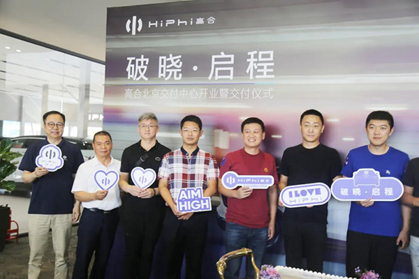 高合新能源汽车北京交付服务中心入驻五方天雅 高合新能源汽车北京交付服务中心入驻五方天雅