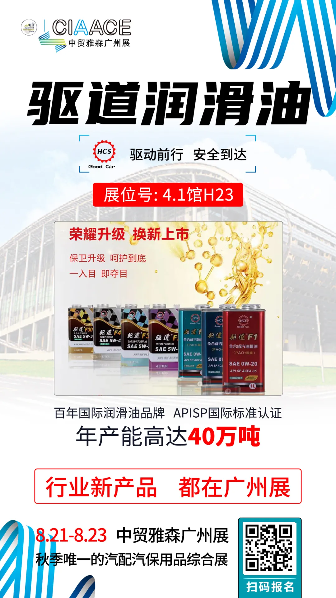 这是今年秋季最-最-最大的机油展 这是今年秋季最-最-最大的机油展