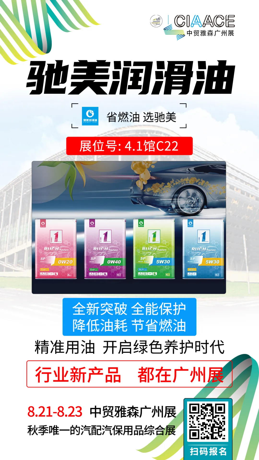 这是今年秋季最-最-最大的机油展 这是今年秋季最-最-最大的机油展