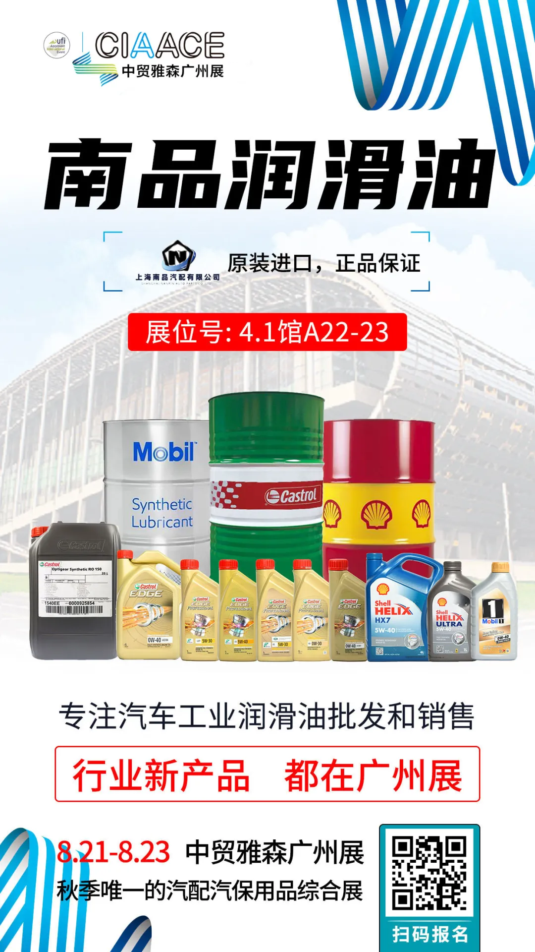 这是今年秋季最-最-最大的机油展 这是今年秋季最-最-最大的机油展