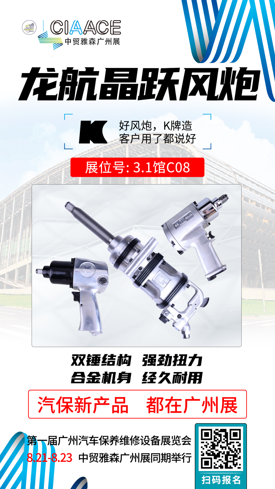 8.21-23雅森广州展的汽保设备原来这么多 8.21-23雅森广州展的汽保设备原来这么多