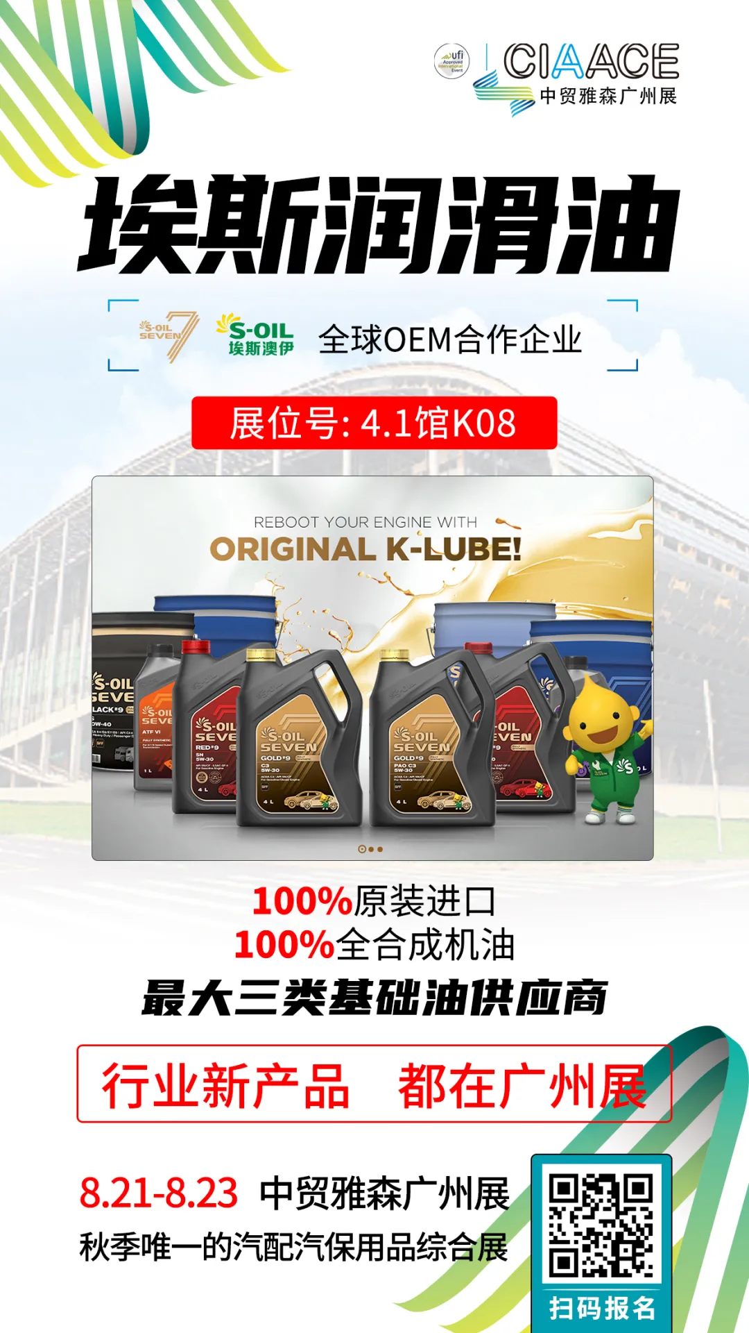 这是今年秋季最-最-最大的机油展 这是今年秋季最-最-最大的机油展
