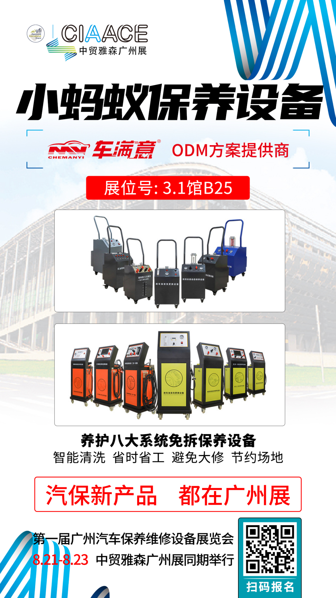 8.21-23雅森广州展的汽保设备原来这么多 8.21-23雅森广州展的汽保设备原来这么多