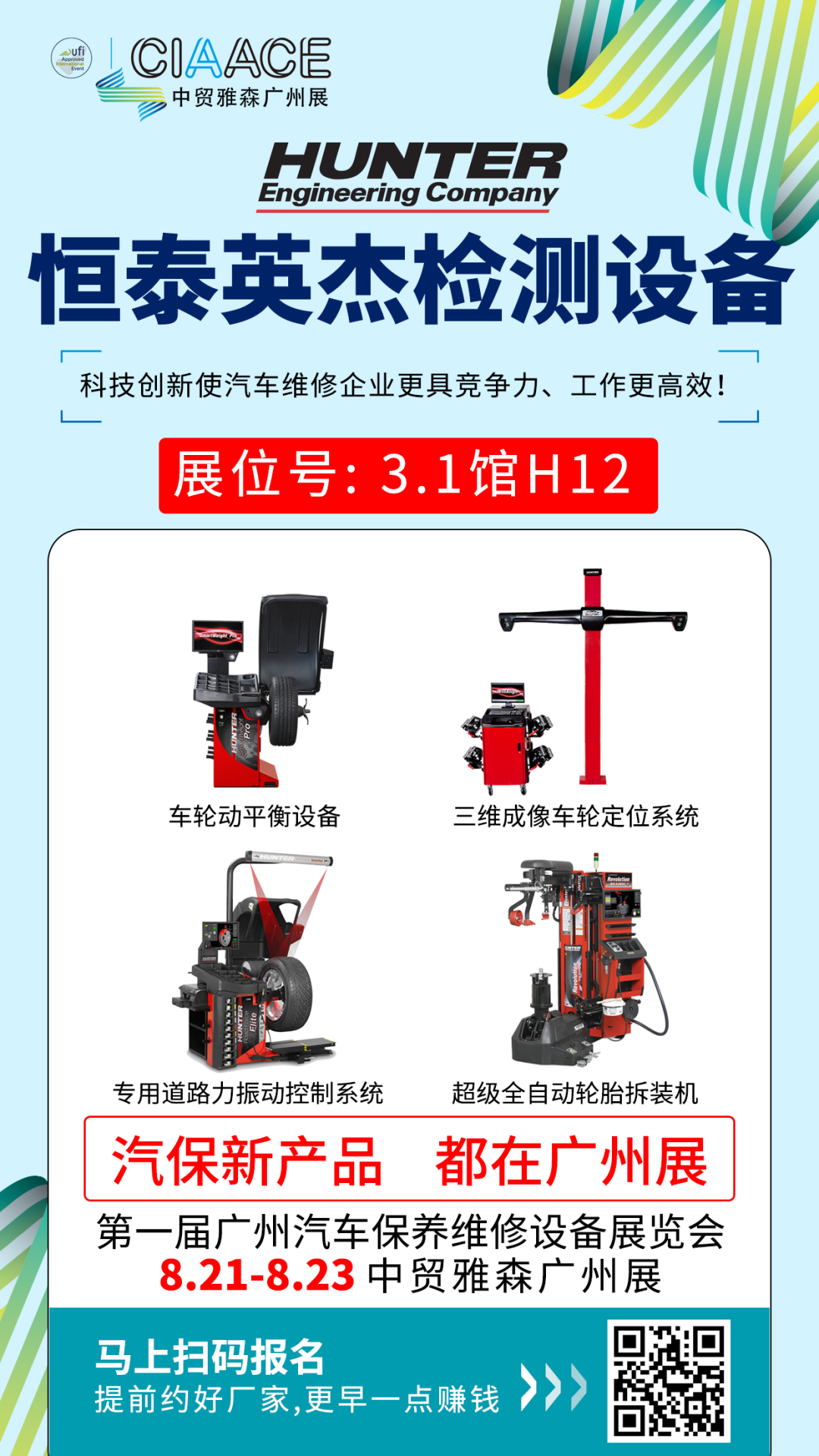 8.21-23雅森广州展的汽保设备原来这么多 8.21-23雅森广州展的汽保设备原来这么多