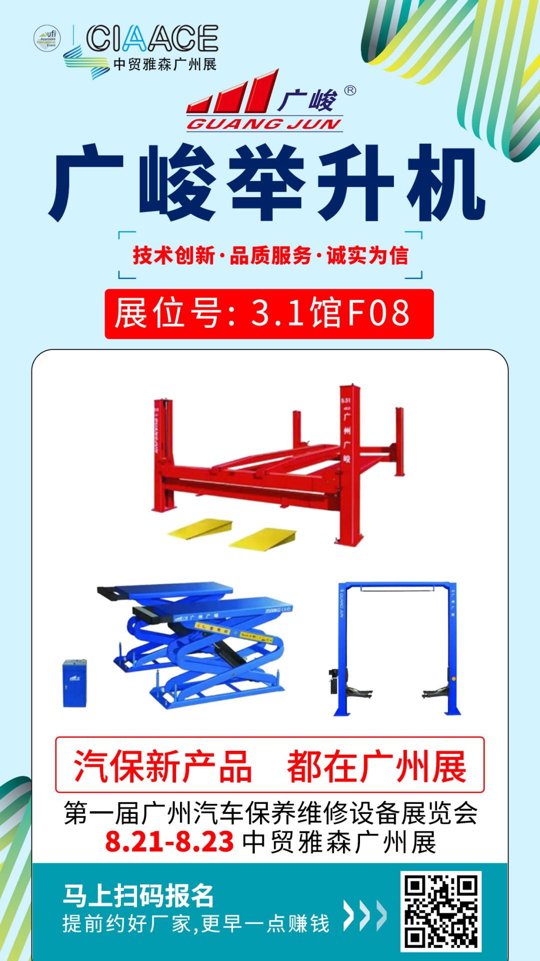 8.21-23雅森广州展的汽保设备原来这么多 8.21-23雅森广州展的汽保设备原来这么多