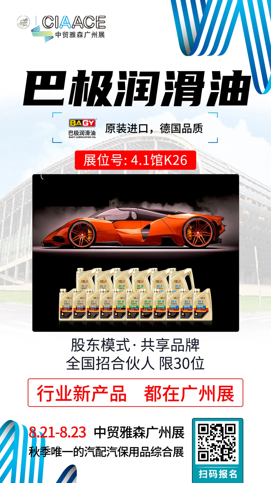这是今年秋季最-最-最大的机油展 这是今年秋季最-最-最大的机油展