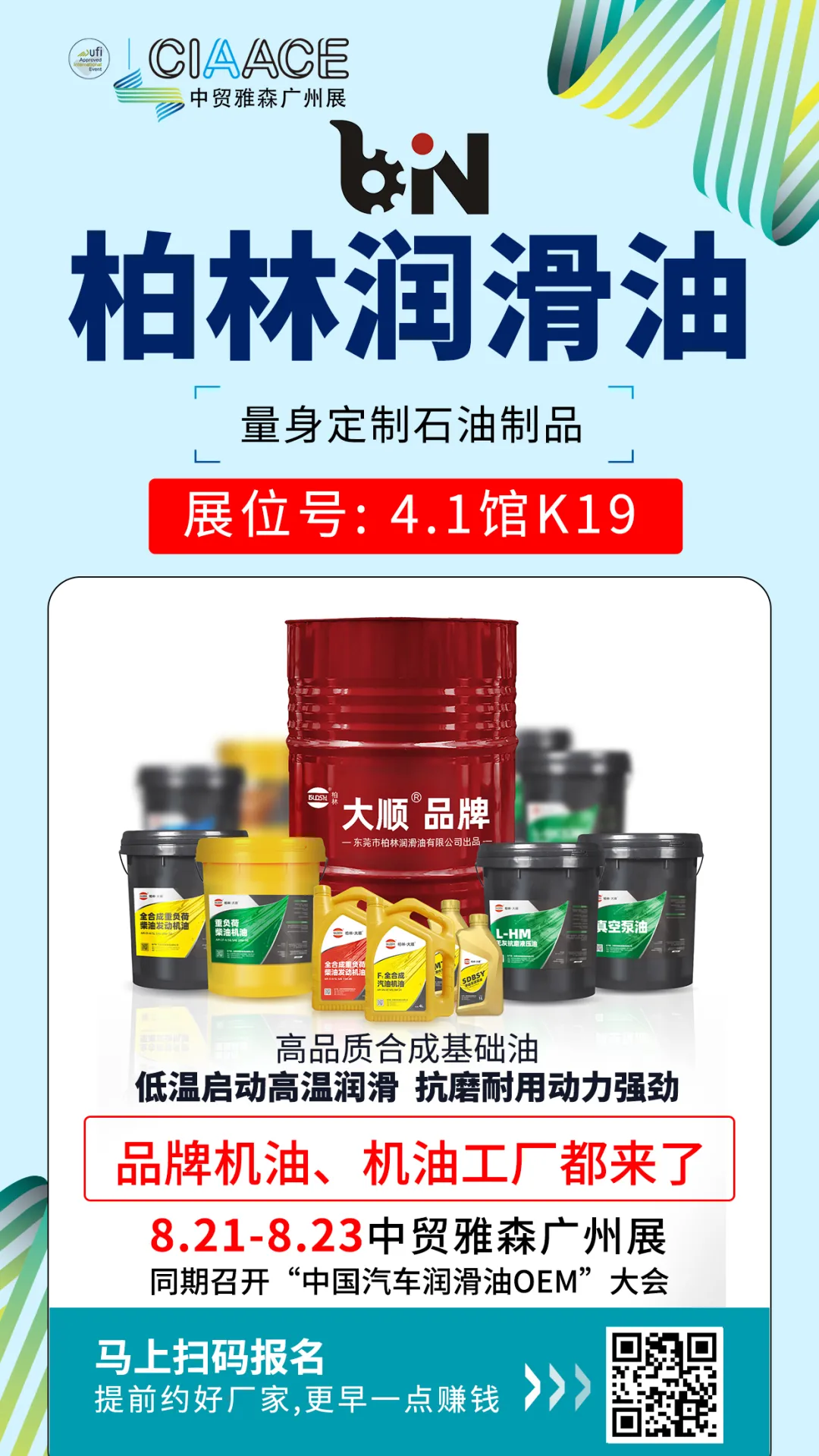 这是今年秋季最-最-最大的机油展 这是今年秋季最-最-最大的机油展