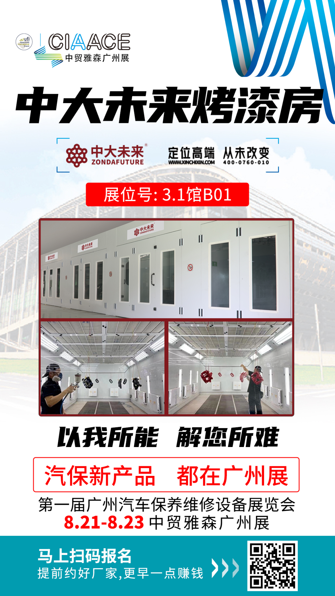 8.21-23雅森广州展的汽保设备原来这么多 8.21-23雅森广州展的汽保设备原来这么多