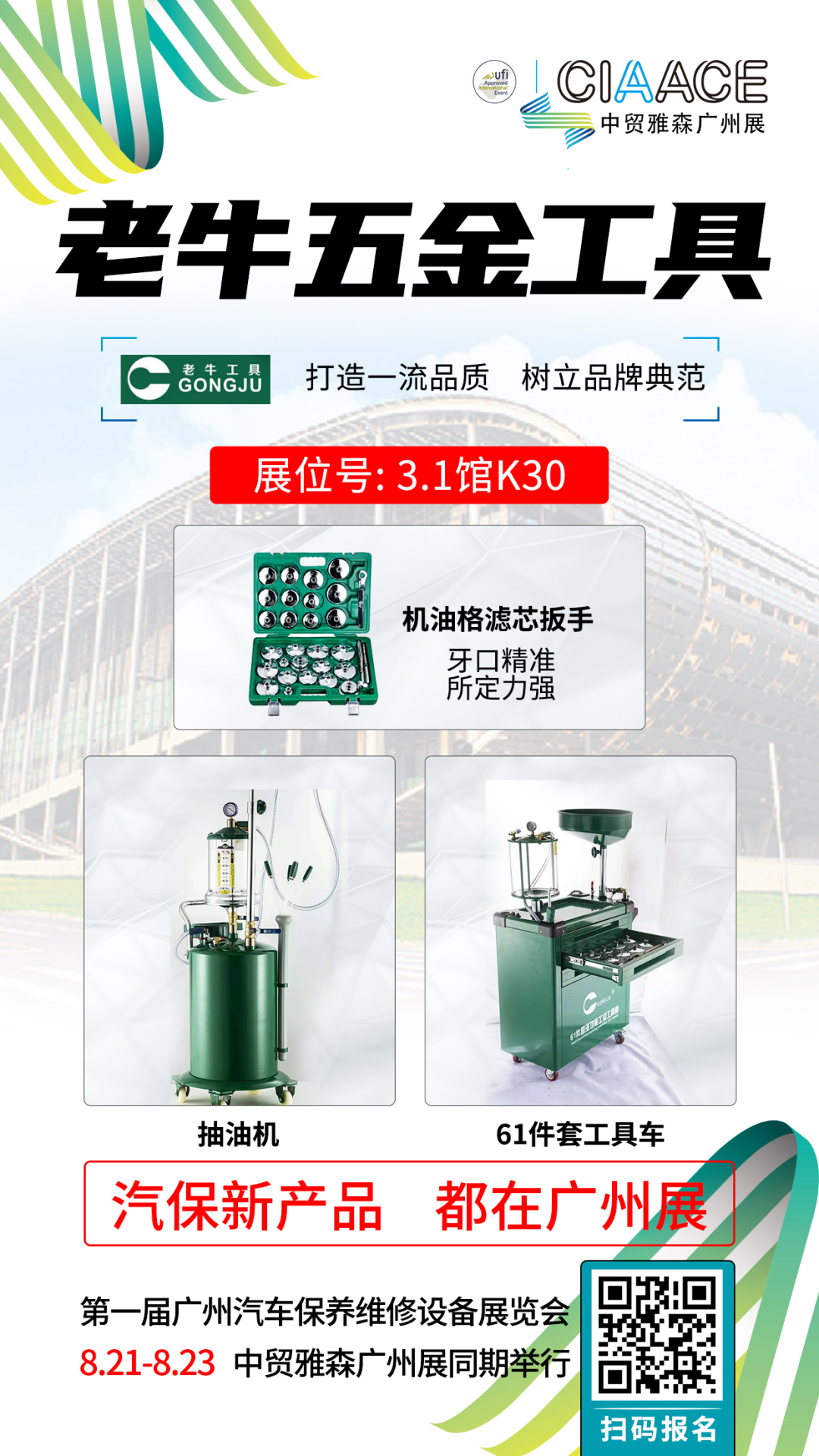 8.21-23雅森广州展的汽保设备原来这么多 8.21-23雅森广州展的汽保设备原来这么多