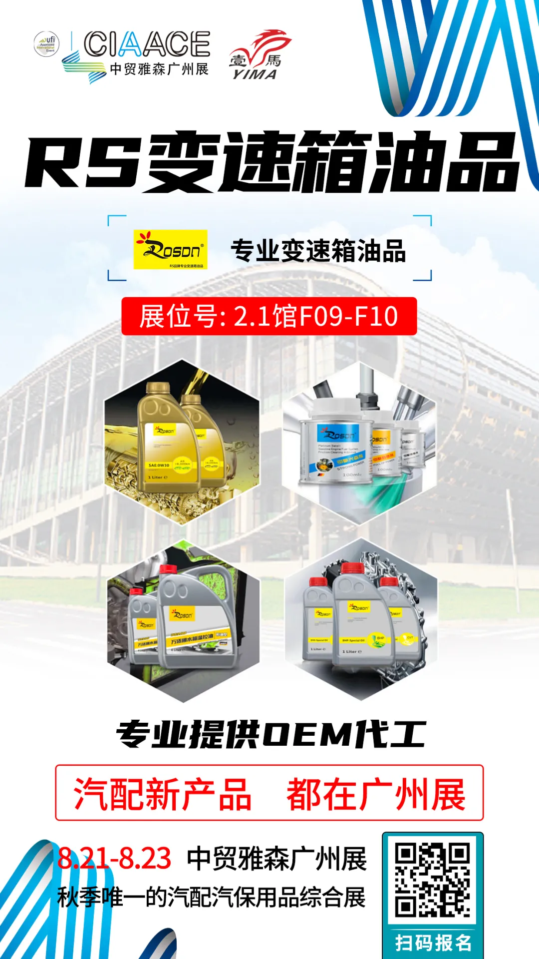这是今年秋季最-最-最大的机油展 这是今年秋季最-最-最大的机油展