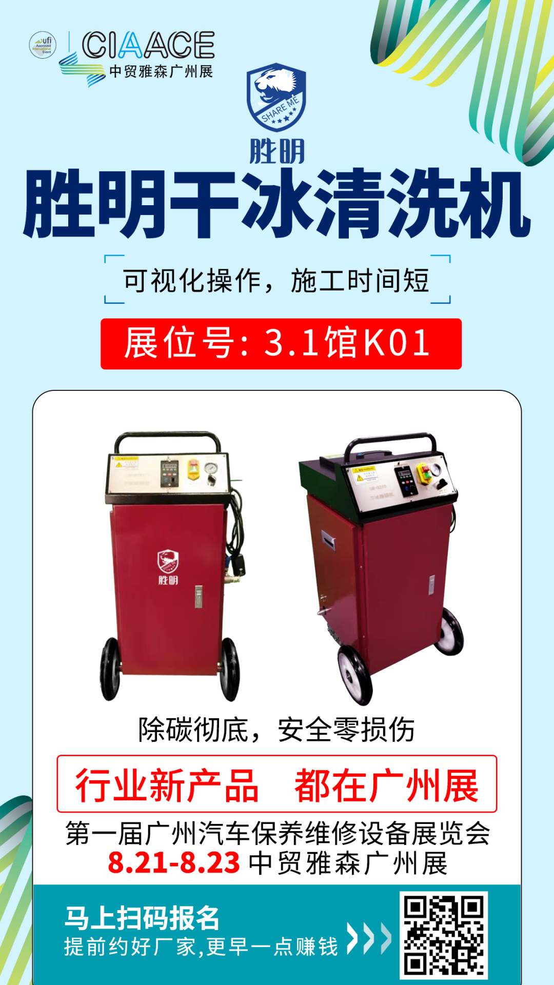 8.21-23雅森广州展的汽保设备原来这么多 8.21-23雅森广州展的汽保设备原来这么多