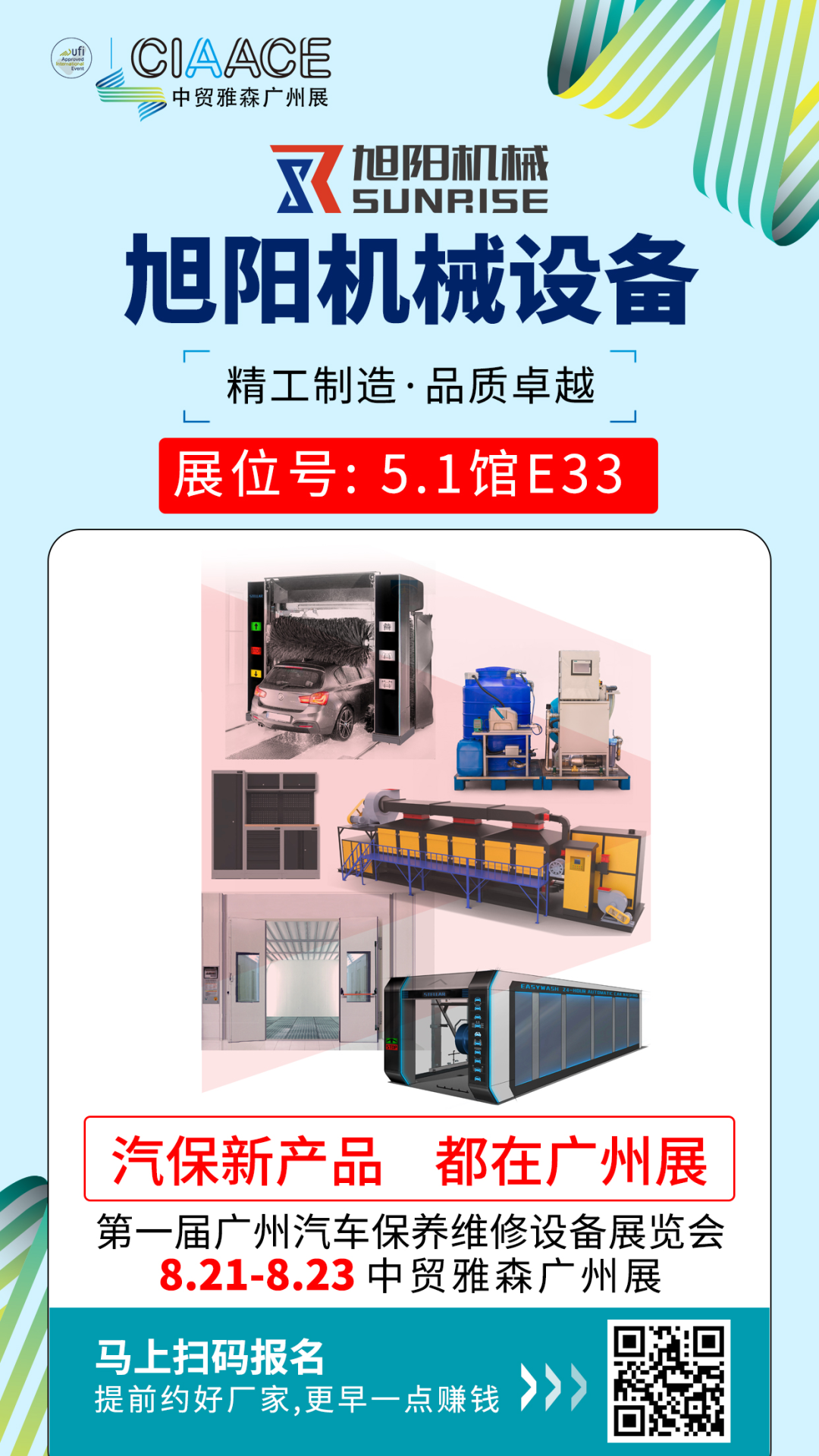 8.21-23雅森广州展的汽保设备原来这么多 8.21-23雅森广州展的汽保设备原来这么多