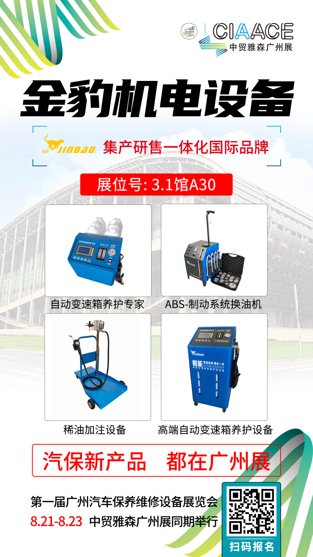 8.21-23雅森广州展的汽保设备原来这么多 8.21-23雅森广州展的汽保设备原来这么多
