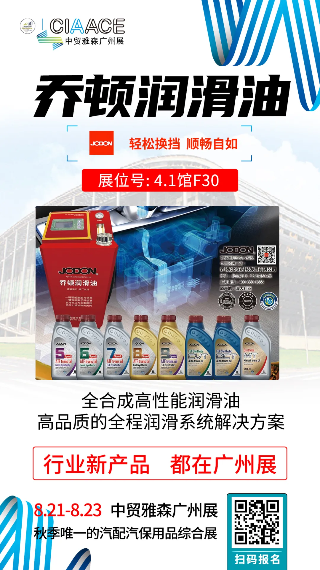 这是今年秋季最-最-最大的机油展 这是今年秋季最-最-最大的机油展